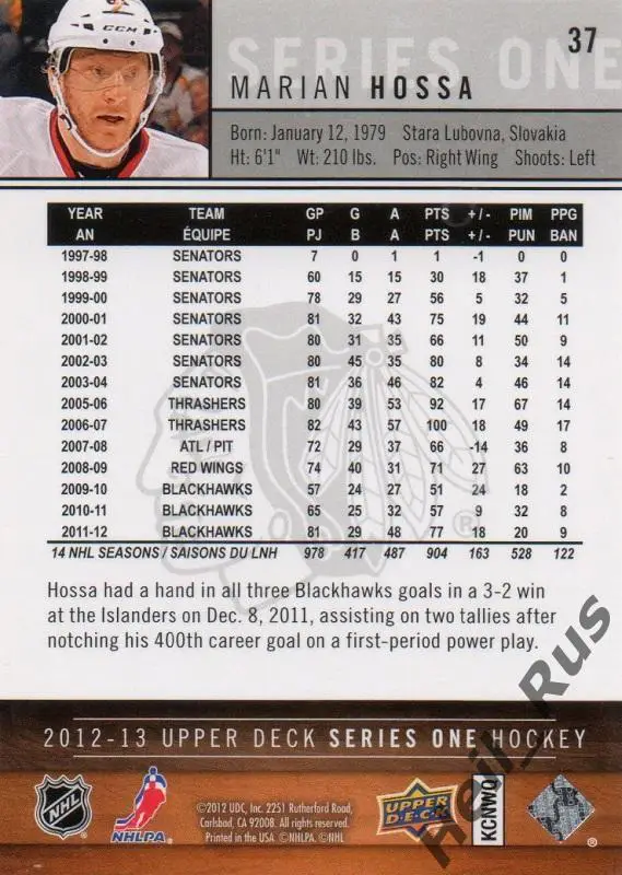 Хоккей. Карточка Marian Hossa/Мариан Госса (Chicago Blackhawks/Чикаго) НХЛ/NHL 1