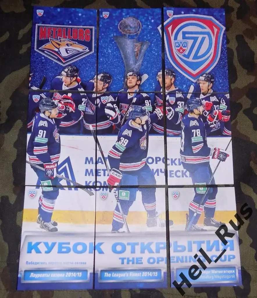 Хоккей. КХЛ/KHL. Карточки. Лауреаты сезона 2014/15 (Металлург Магнитогорск)
