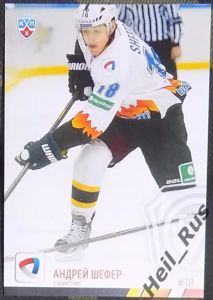 Хоккей Карточка Андрей Шефер (Северсталь Череповец) КХЛ/KHL сезон 2014/15 SeReal