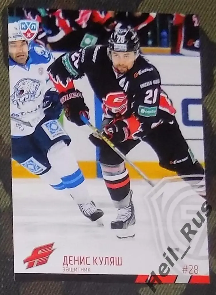 Хоккей Карточка Денис Куляш Авангард Омская область КХЛ/KHL сезон 2014/15 SeReal