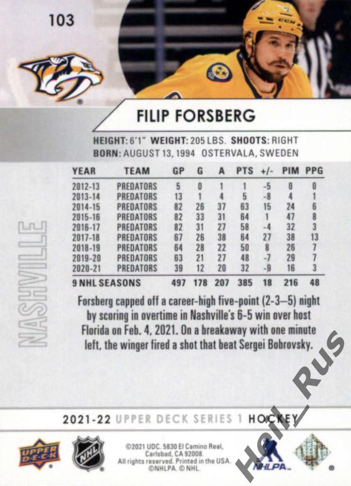 Карточка Filip Forsberg/Филип Форсберг (Nashville Predators/Нэшвилл) НХЛ/NHL 1