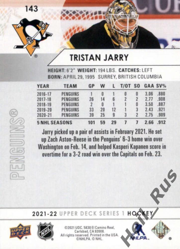 Карточка Tristan Jarry/Тристан Джарри (Pittsburgh Penguins/Питтсбург) НХЛ/NHL 1