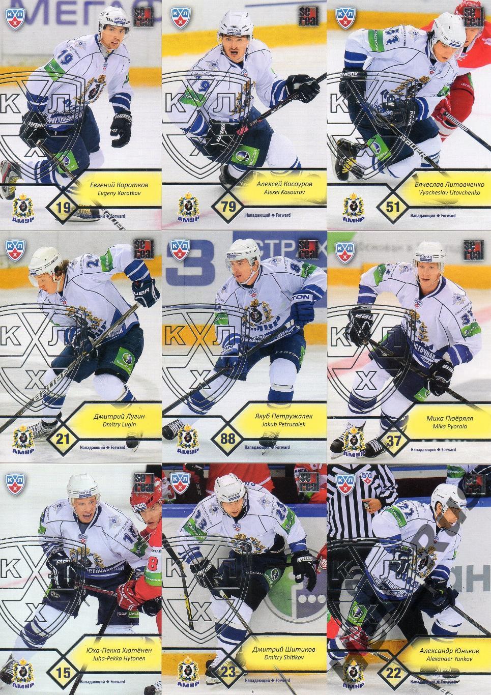 Хоккей. Амур Хабаровск 18 карточек КХЛ/KHL сезона 2012/13 SeReal (Мурыгин и др.) 2
