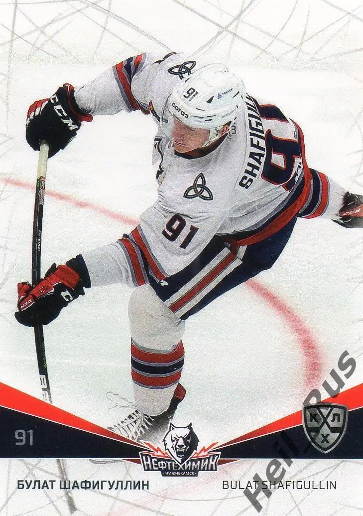 Хоккей. Карточка Булат Шафигуллин Нефтехимик Нижнекамск КХЛ сезон 2021/22 SeReal