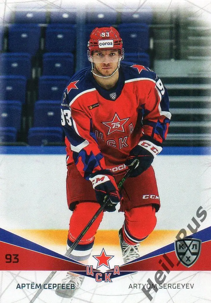 Хоккей. Карточка Артем Сергеев (ЦСКА Москва) КХЛ/KHL сезон 2021/22 SeReal