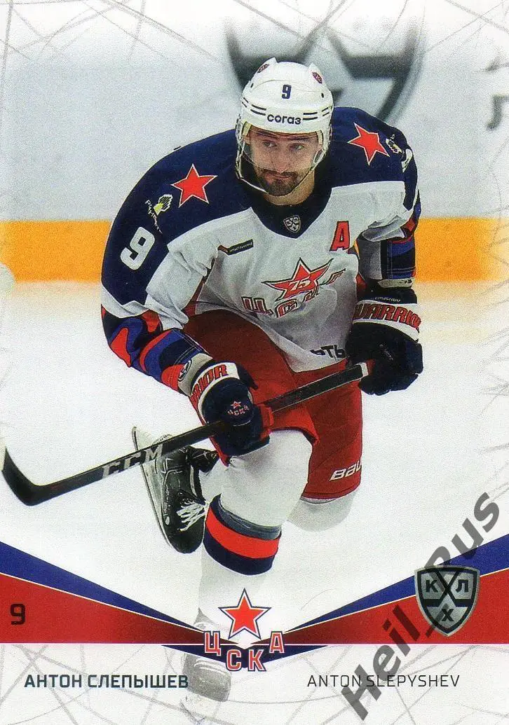 Хоккей. Карточка Антон Слепышев (ЦСКА Москва) КХЛ/KHL сезон 2021/22 SeReal