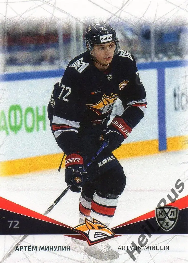 Хоккей. Карточка Артем Минулин (Металлург Магнитогорск) КХЛ сезон 2021/22 SeReal