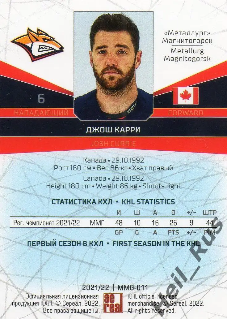 Хоккей Карточка Джош Карри (Металлург Магнитогорск) КХЛ/KHL сезон 2021/22 SeReal 1
