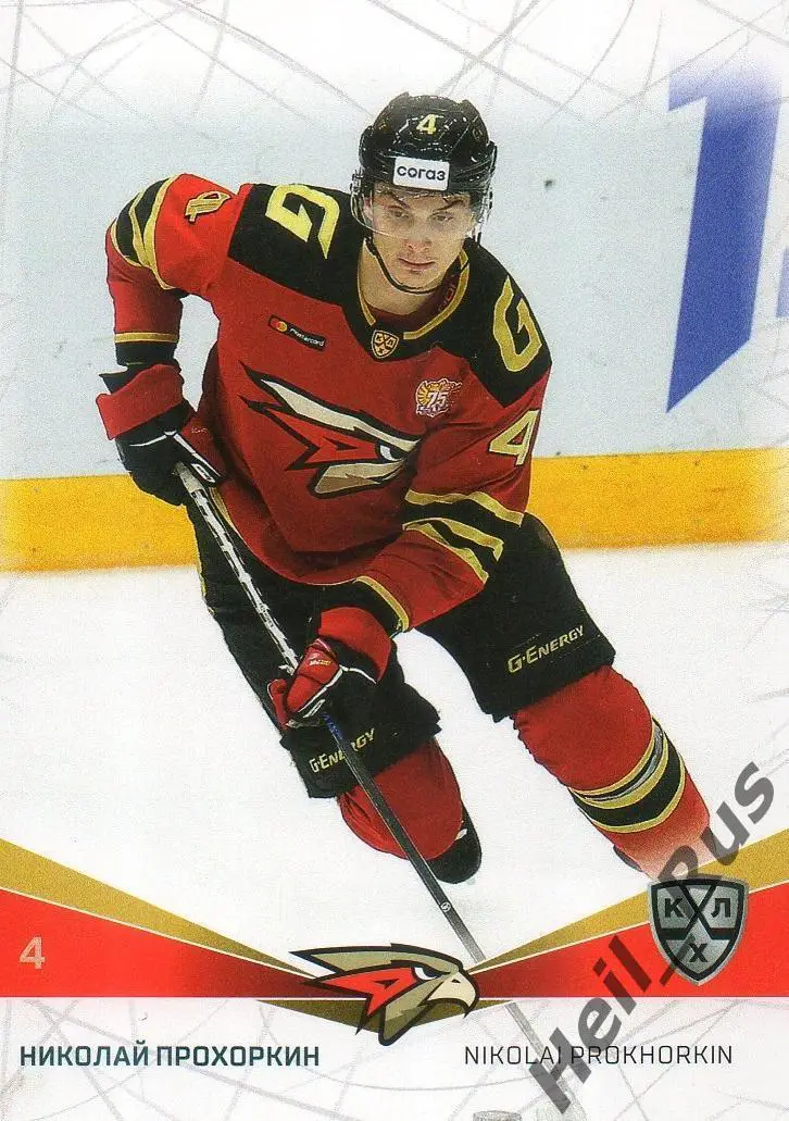 Хоккей. Карточка Николай Прохоркин (Авангард Омск) КХЛ/KHL сезон 2021/22 SeReal