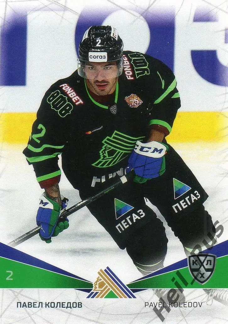 Хоккей. Карточка Павел Коледов (Салават Юлаев Уфа) КХЛ/KHL сезон 2021/22 SeReal