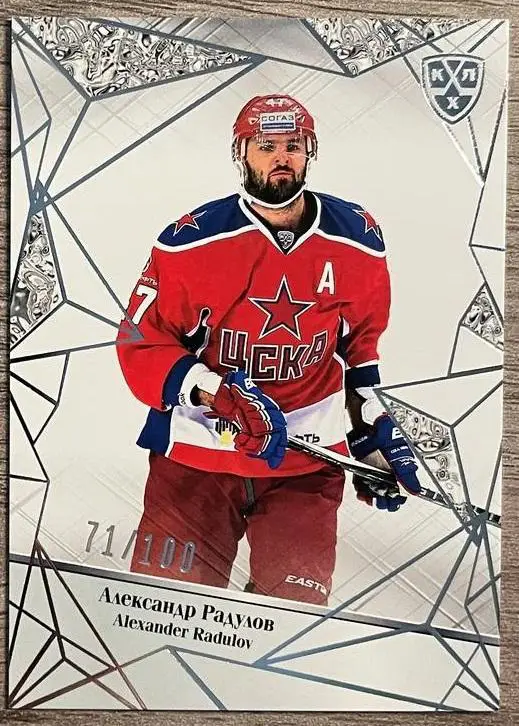 Хоккей. Карточка Александр Радулов (ЦСКА Москва) КХЛ/KHL сезон 2015/16 SeReal