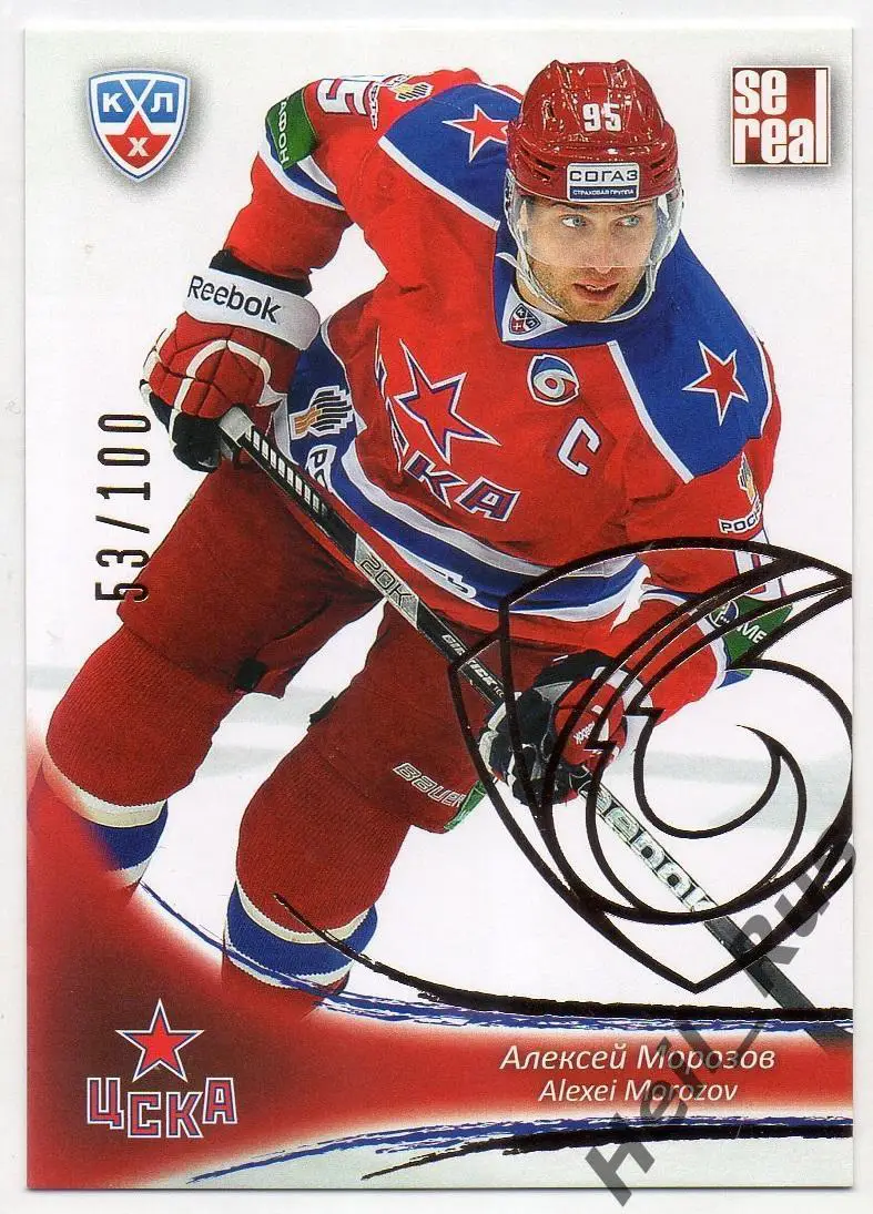 Хоккей. Карточка Алексей Морозов (ЦСКА Москва) КХЛ/KHL сезон 2013/14 SeReal