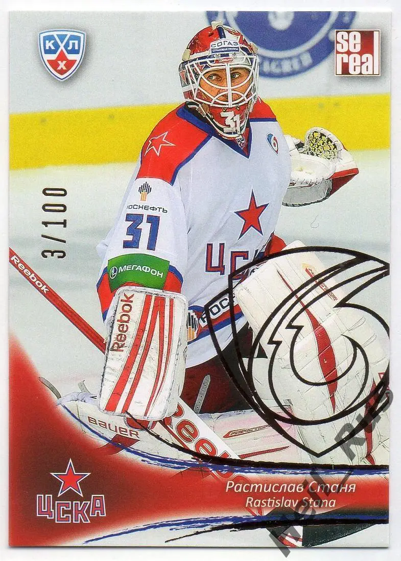 Хоккей. Карточка Растислав Станя (ЦСКА Москва) КХЛ/KHL сезон 2013/14 SeReal