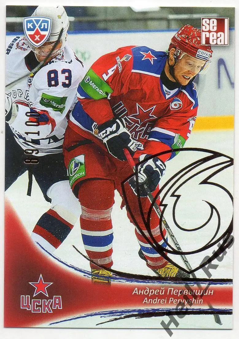 Хоккей. Карточка Андрей Первышин (ЦСКА Москва) КХЛ / KHL сезон 2013/14 SeReal