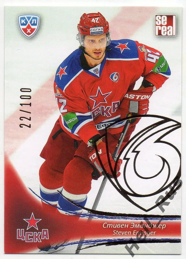 Хоккей. Карточка Стивен Эминджер (ЦСКА Москва) КХЛ / KHL сезон 2013/14 SeReal