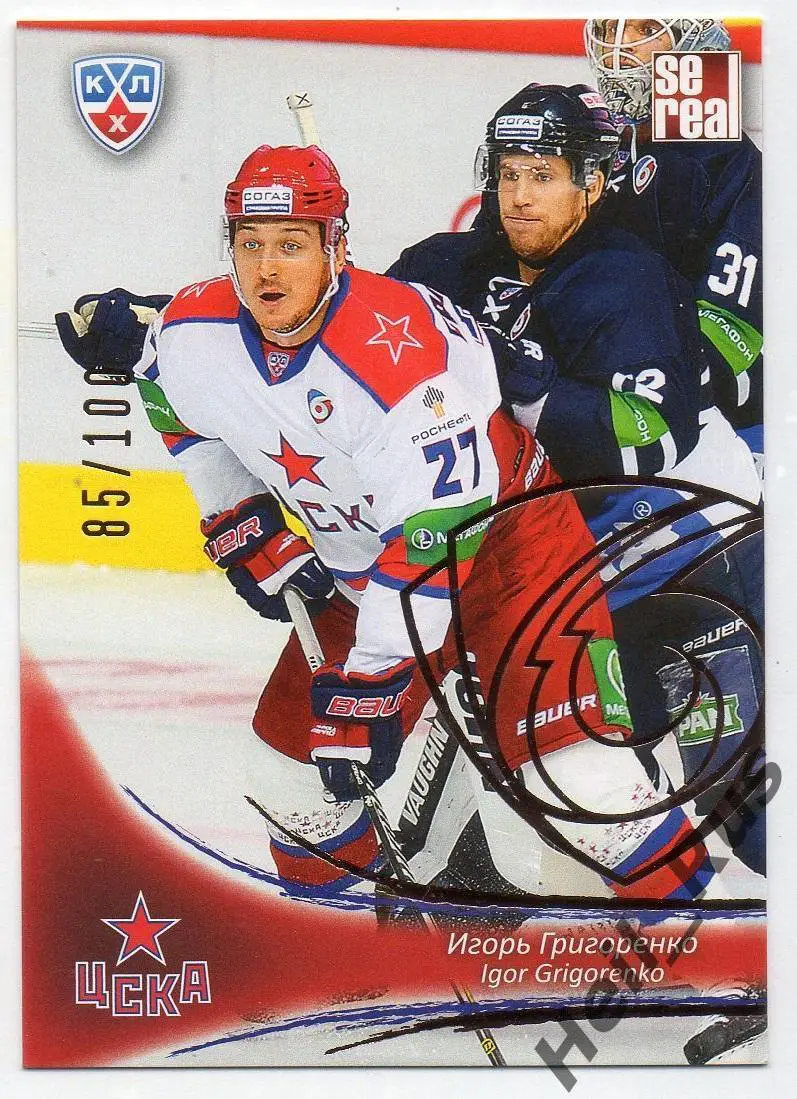 Хоккей. Карточка Игорь Григоренко (ЦСКА Москва) КХЛ / KHL сезон 2013/14 SeReal