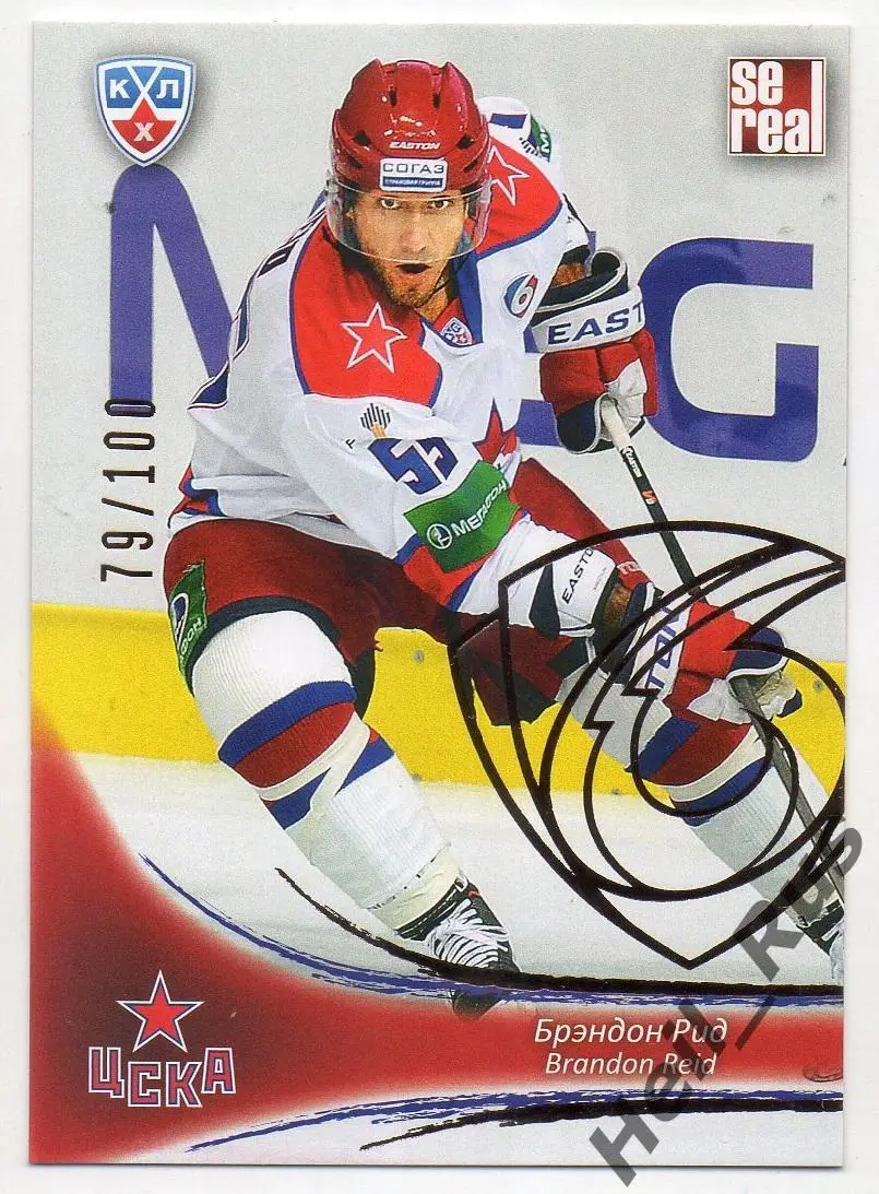 Хоккей. Карточка Брэндон Рид (ЦСКА Москва) КХЛ / KHL сезон 2013/14 SeReal