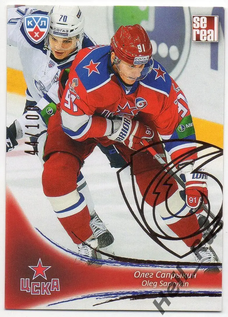 Хоккей. Карточка Олег Сапрыкин (ЦСКА Москва) КХЛ / KHL сезон 2013/14 SeReal