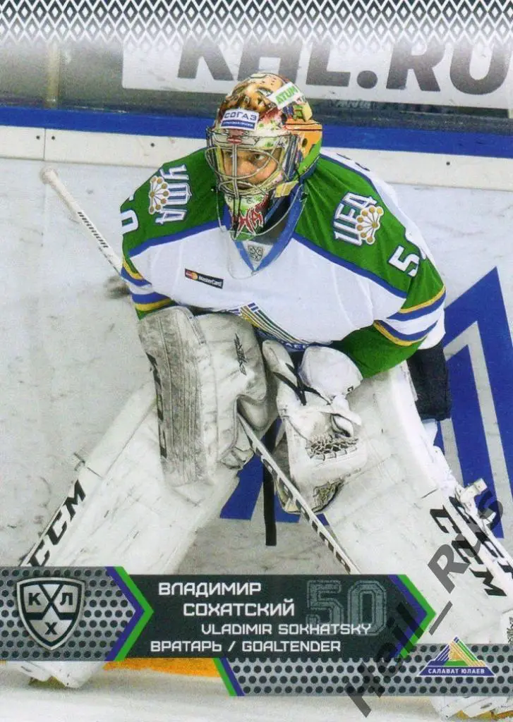 Хоккей. Карточка Владимир Сохатский (Салават Юлаев Уфа) КХЛ сезон 2015/16 SeReal