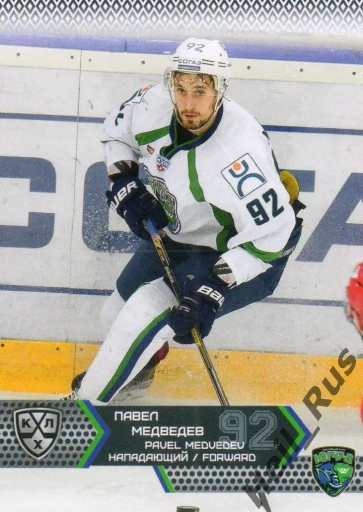 Хоккей. Карточка Павел Медведев (Югра Ханты-Мансийск) КХЛ сезон 2015/16 SeReal