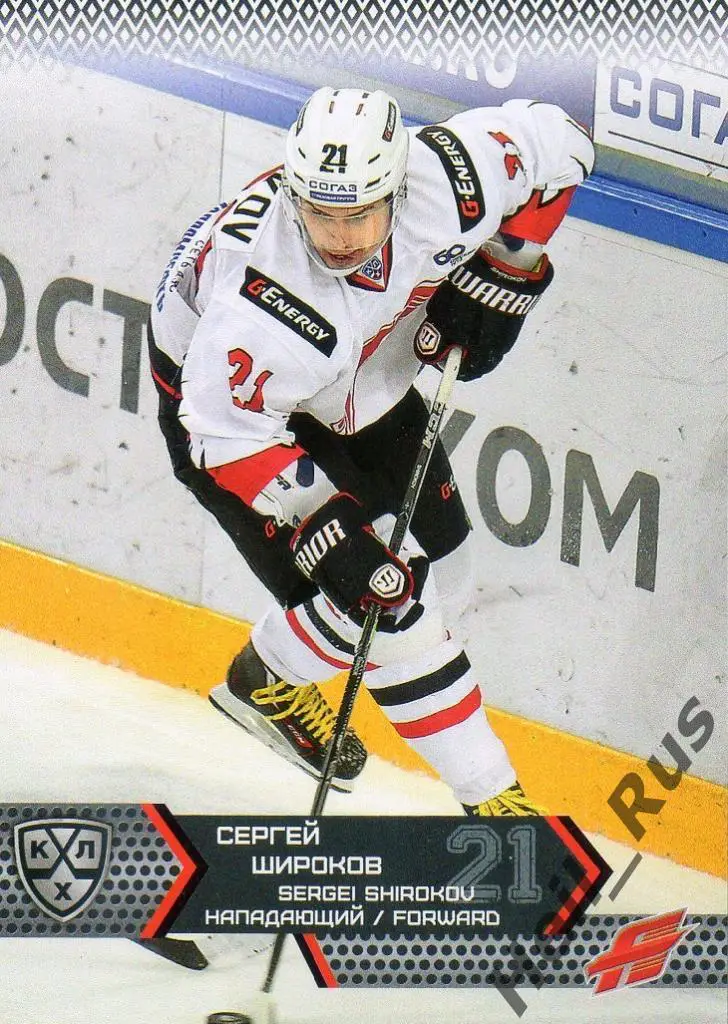 Хоккей. Карточка Сергей Широков (Авангард Омск) КХЛ/KHL сезон 2015/16 SeReal