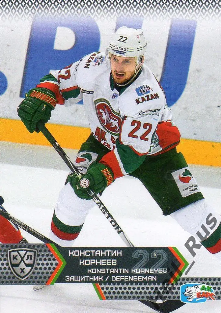 Хоккей Карточка Константин Корнеев (Ак Барс Казань) КХЛ/KHL сезон 2015/16 SeReal