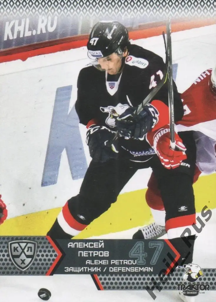 Хоккей. Карточка Алексей Петров (Трактор Челябинск) КХЛ/KHL сезон 2015/16 SeReal