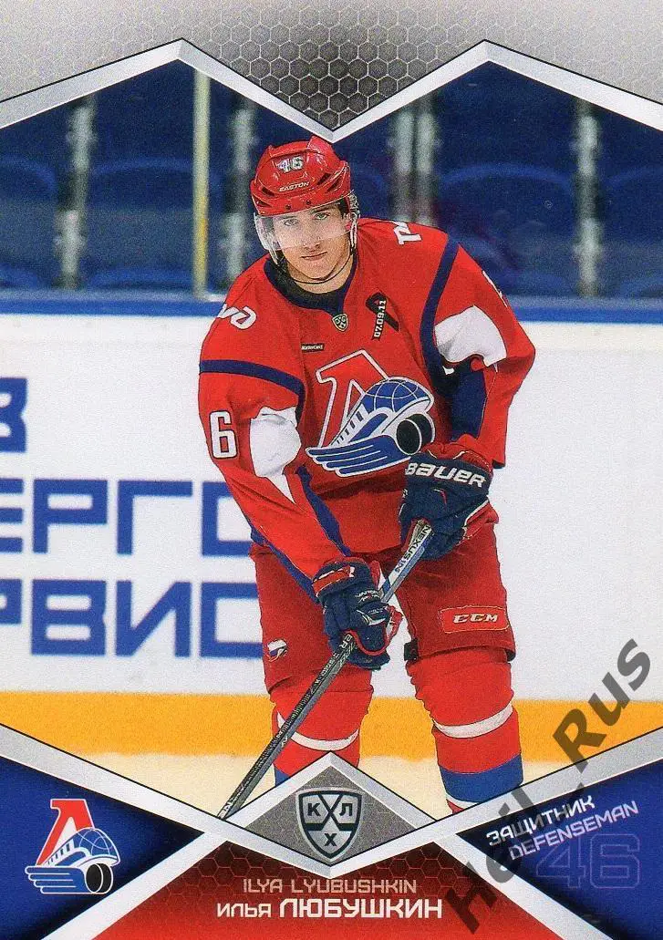Хоккей Карточка Илья Любушкин (Локомотив Ярославль) КХЛ/KHL сезон 2016/17 SeReal