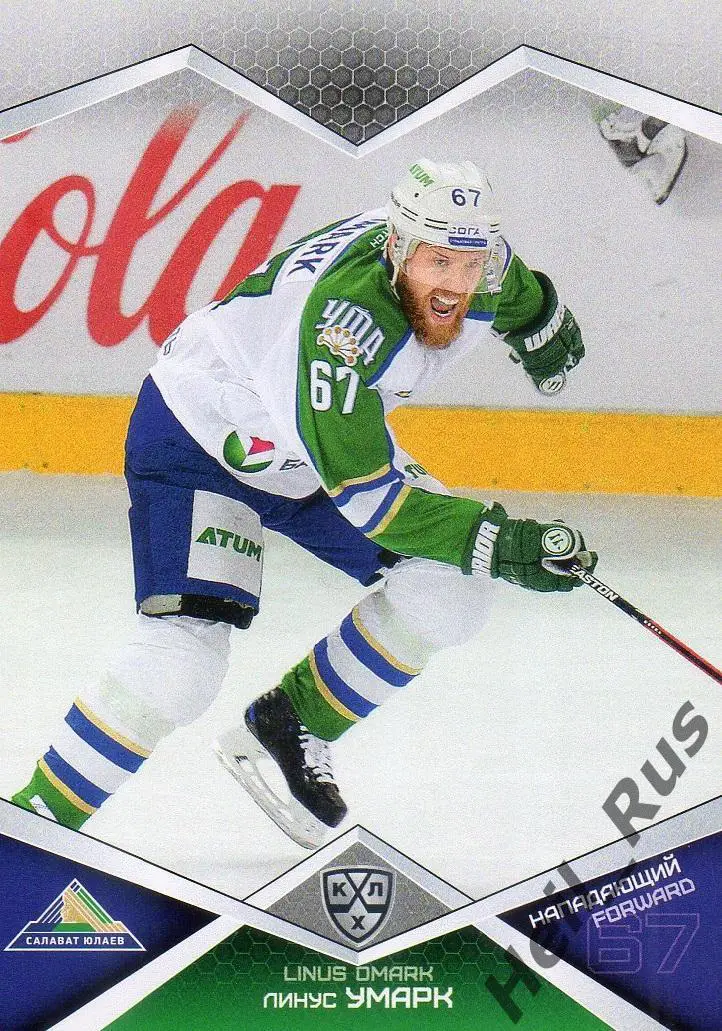 Хоккей. Карточка Линус Умарк (Салават Юлаев Уфа) КХЛ/KHL сезон 2016/17 SeReal