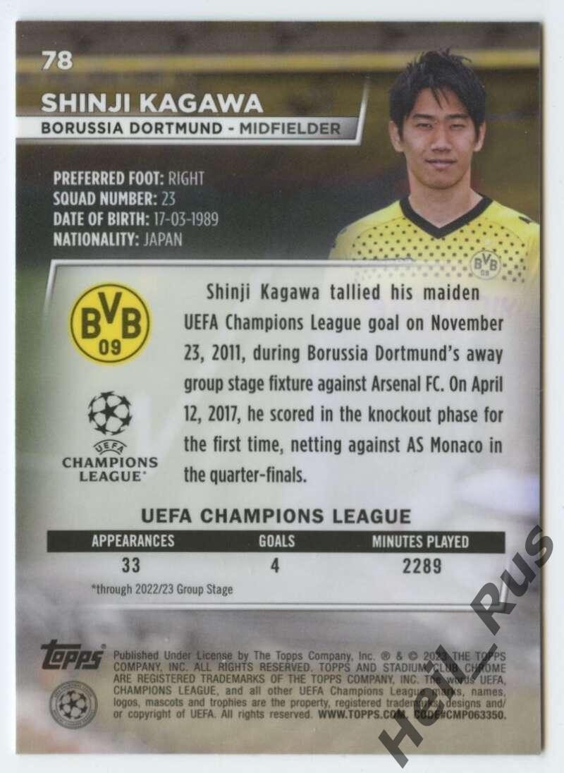 Карточка Синдзи Кагава (Боруссия Дортмунд, Манчестер Юнайтед) Лига Чемпионов 1