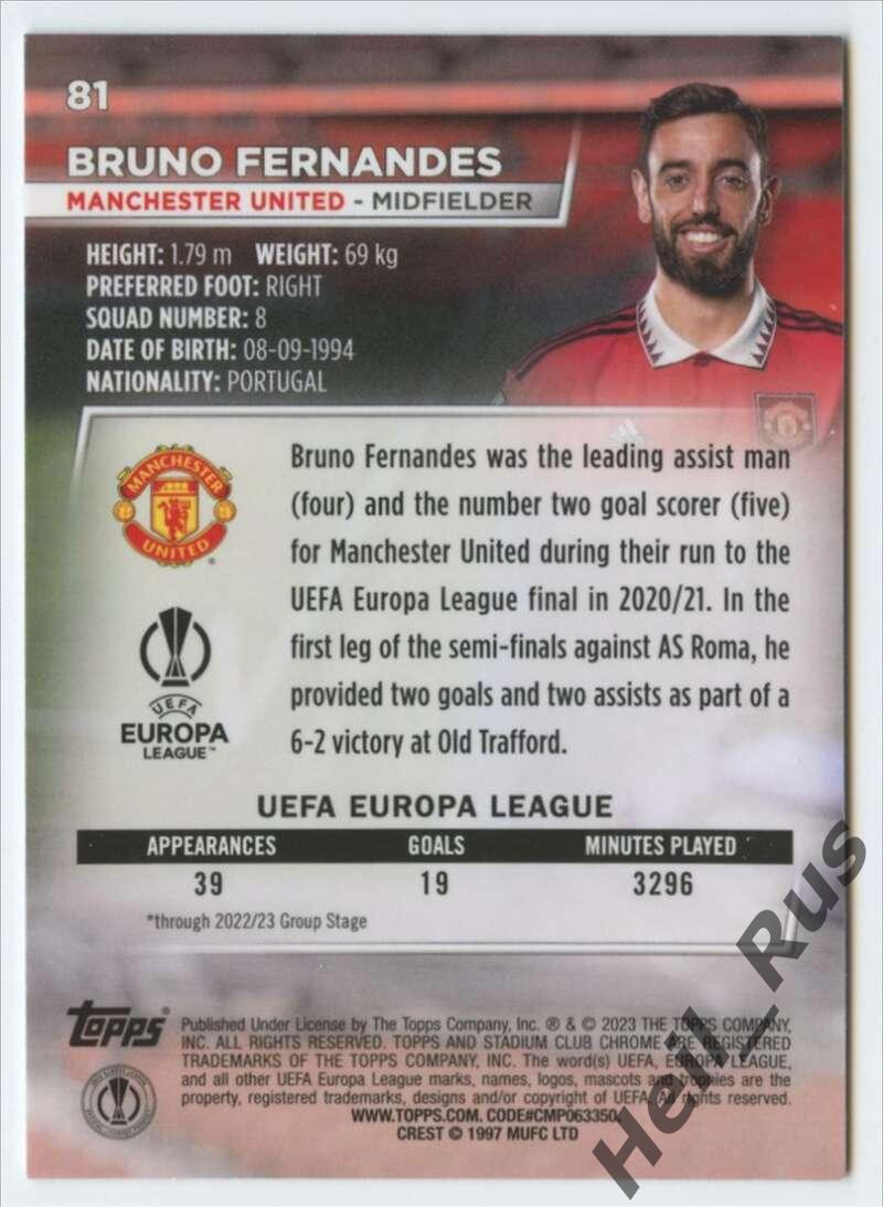 Карточка Bruno Fernandes/Бруну Фернандеш (Манчестер Юнайтед) Лига Европы 2022-23 1