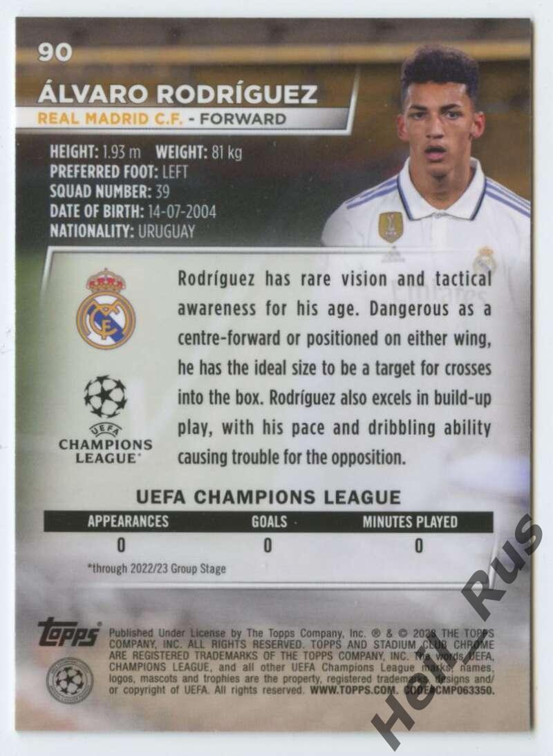 Карточка Alvaro Rodriguez/Альваро Родригес (Реал Мадрид) Лига Чемпионов 2022-23 1
