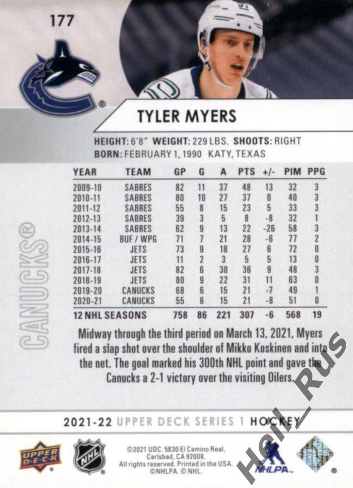 Хоккей. Карточка Tyler Myers/Тайлер Майерс (Vancouver Canucks/Ванкувер) НХЛ/NHL 1
