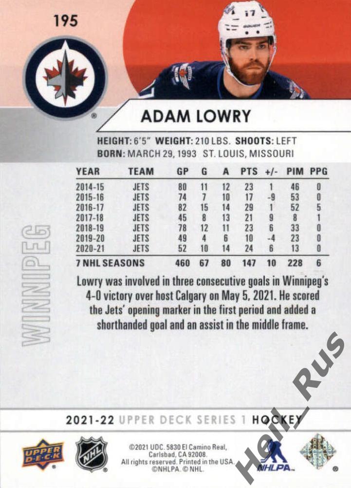 Хоккей. Карточка Adam Lowry/Адам Лаури (Winnipeg Jets/Виннипег Джетс) НХЛ/NHL 1