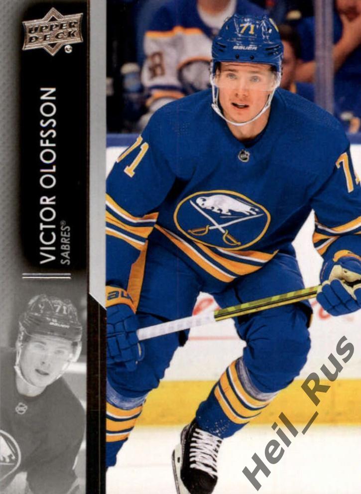 Хоккей. Карточка Victor Olofsson/Виктор Олофссон Buffalo Sabres/Баффало НХЛ/NHL