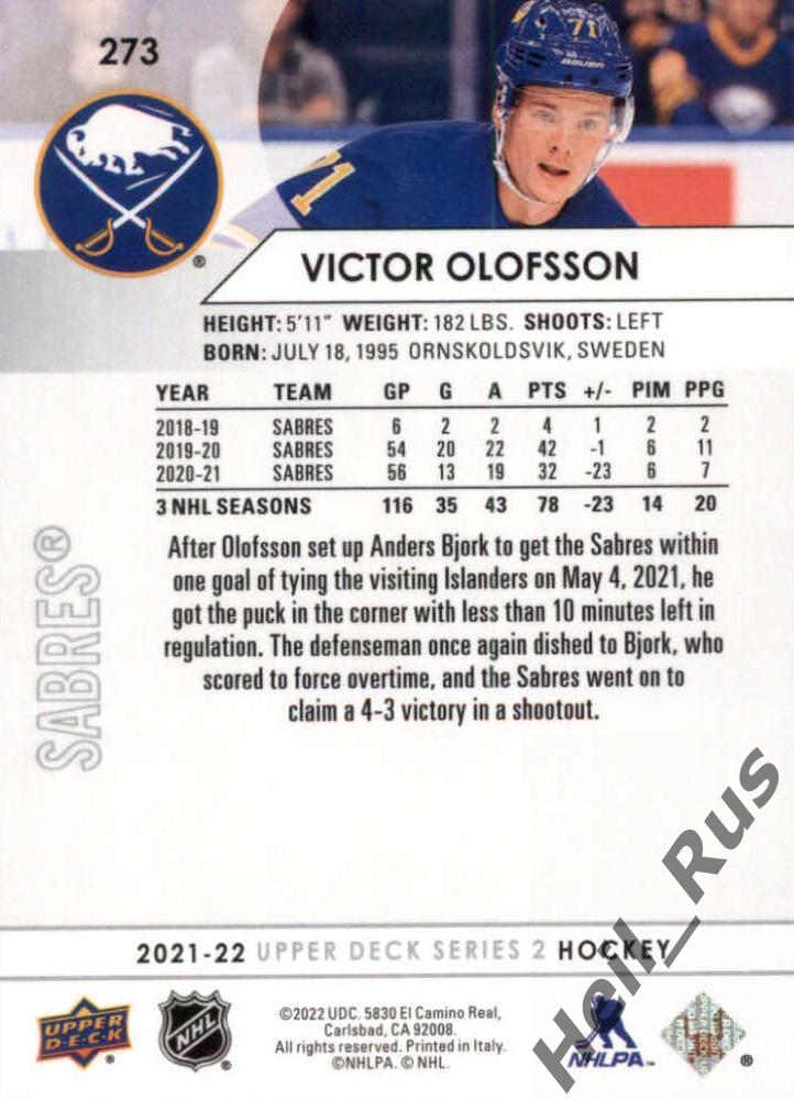 Хоккей. Карточка Victor Olofsson/Виктор Олофссон Buffalo Sabres/Баффало НХЛ/NHL 1