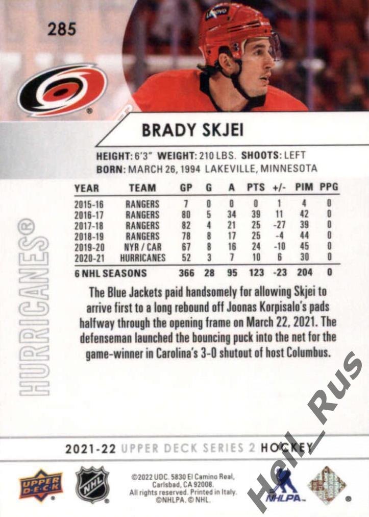 Хоккей. Карточка Brady Skjei/Брэди Шей (Carolina Hurricanes / Каролина) НХЛ/NHL 1