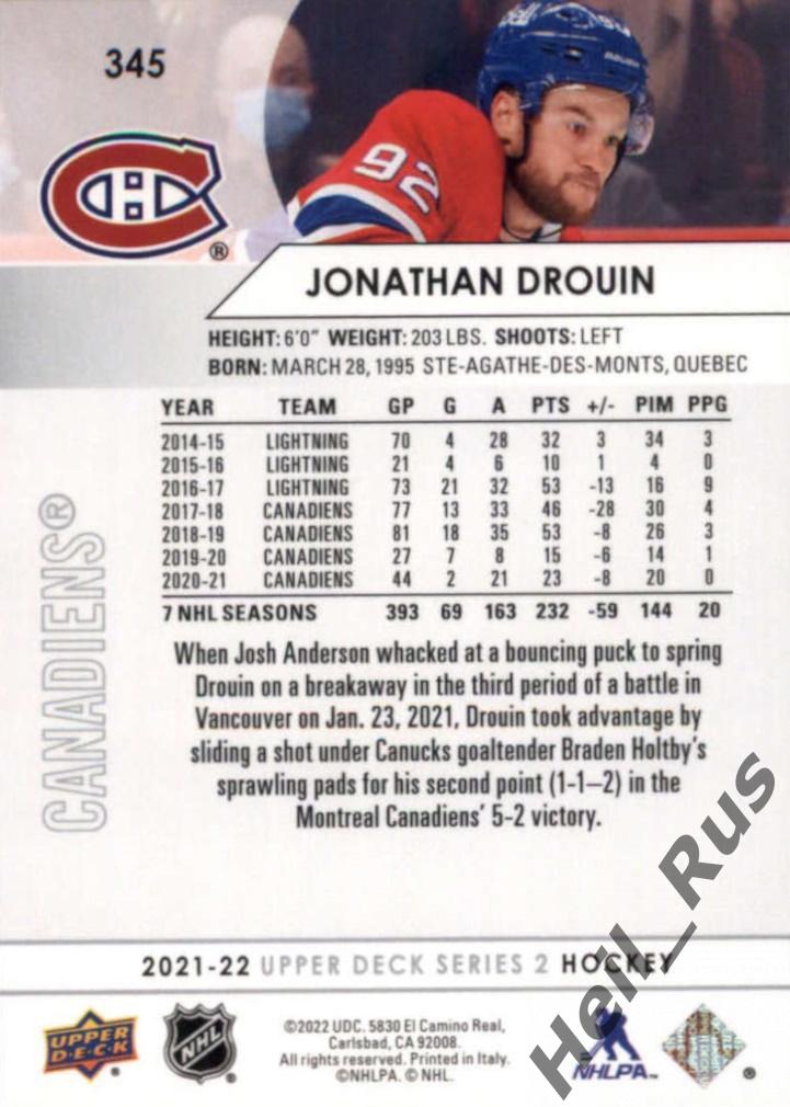 Карточка Jonathan Drouin / Джонатан Друэн (Montreal Canadiens/Монреаль) НХЛ/NHL 1