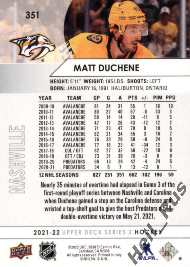 Хоккей. Карточка Matt Duchene/Мэтт Дюшен (Nashville Predators/Нэшвилл) НХЛ/NHL 1