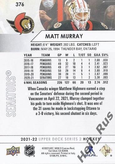 Хоккей; Карточка Matt Murray/Мэтт Мюррей Ottawa Senators/Оттава Сенаторз НХЛ/NHL 1