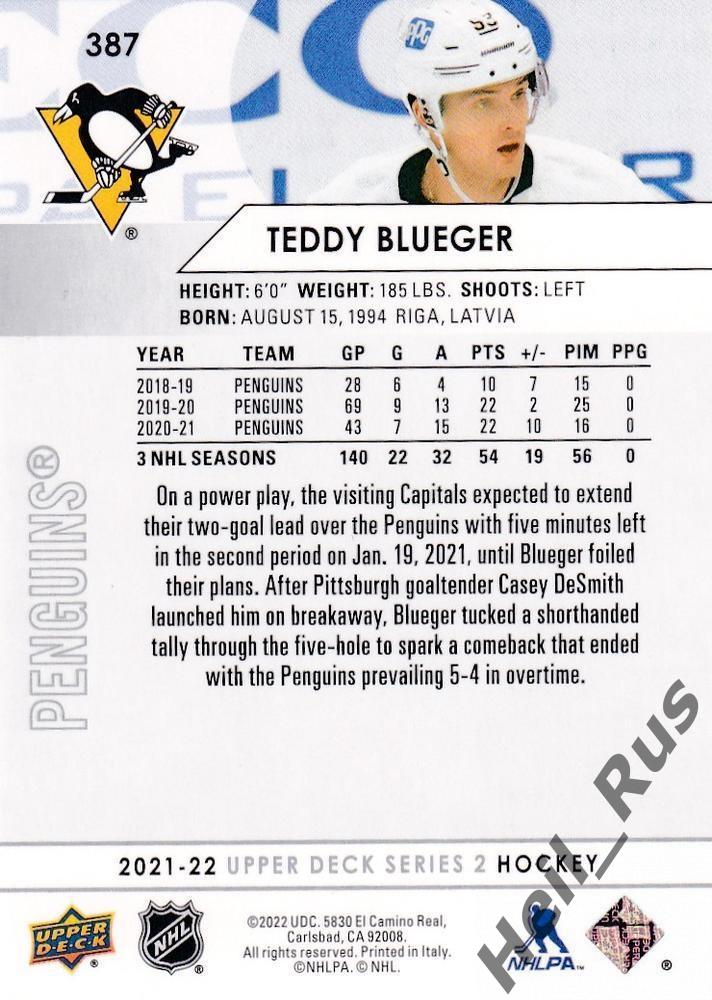 Карточка Teddy Blueger/Теодорс Блюгерс (Pittsburgh Penguins/Питтсбург) НХЛ/NHL 1