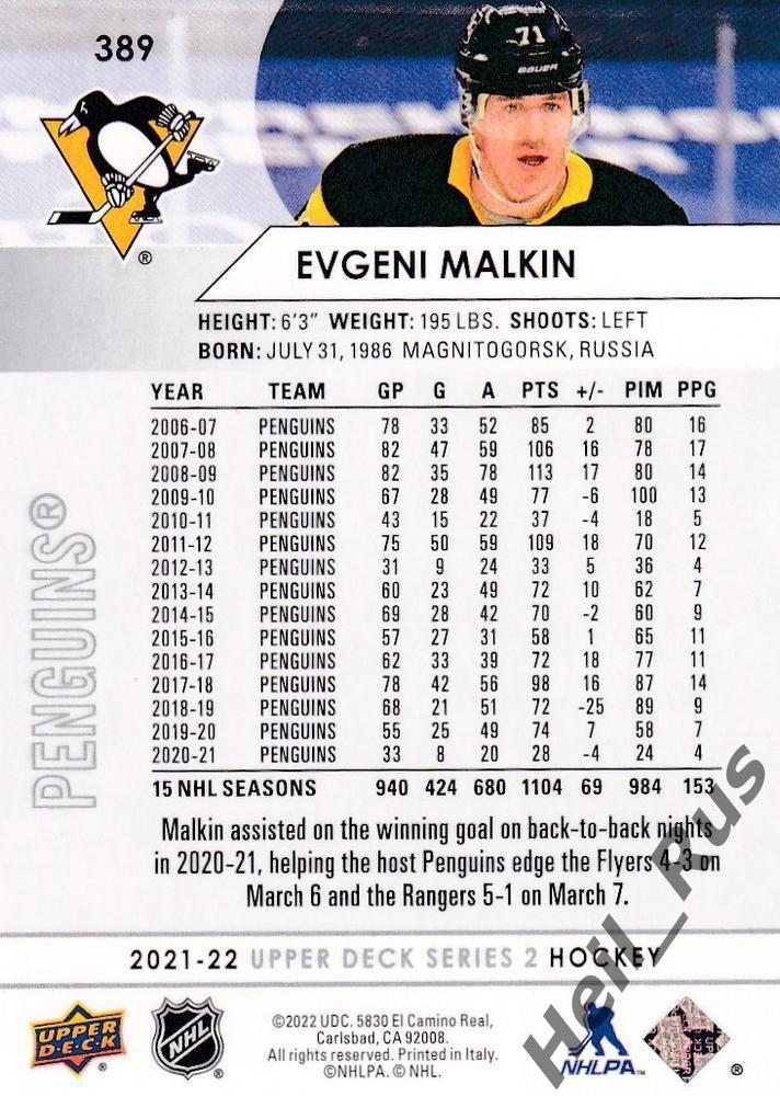 Карточка Евгений Малкин Pittsburgh Penguins, Металлург Магнитогорск НХЛ/NHL, КХЛ 1