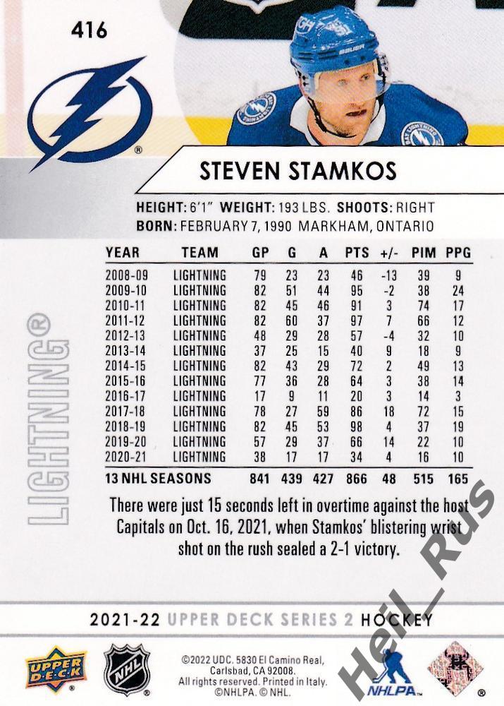 Карточка Steven Stamkos / Стивен Стэмкос (Tampa Bay Lightning/Тампа-Бэй) НХЛ/NHL 1