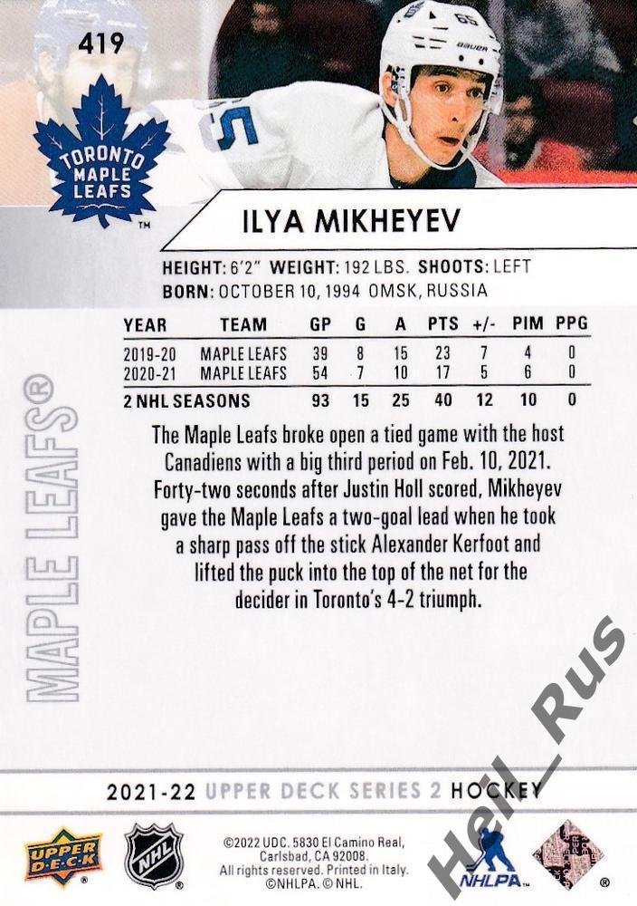 Хоккей; Карточка Илья Михеев Toronto Maple Leafs/Торонто, Авангард Омск НХЛ/КХЛ 1