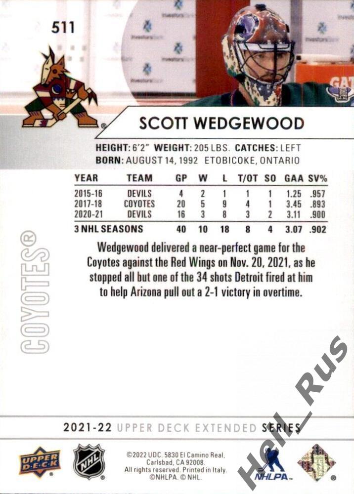Хоккей. Карточка Scott Wedgewood/Скотт Уэджвуд (Arizona Coyotes/Аризона) НХЛ/NHL 1