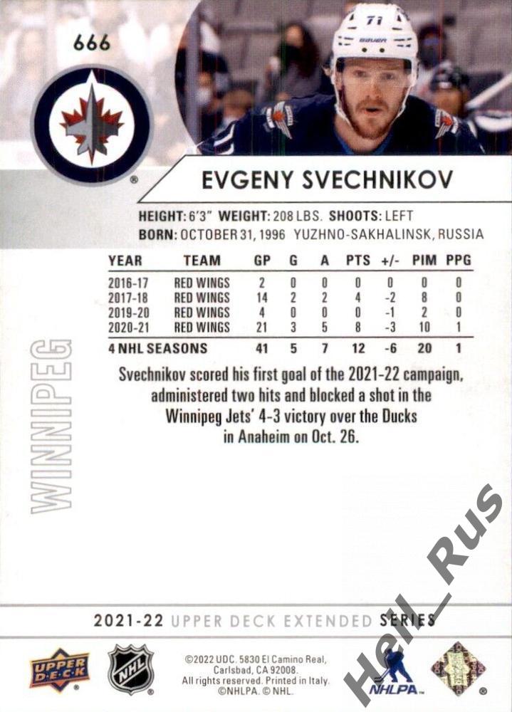 Карточка Евгений Свечников (Winnipeg Jets/Виннипег, Ак Барс Казань) НХЛ/NHL, КХЛ 1