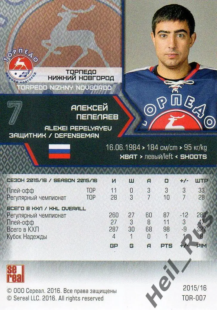 Хоккей. Карточка Алексей Пепеляев Торпедо Нижний Новгород КХЛ/KHL 2015/16 SeReal 1