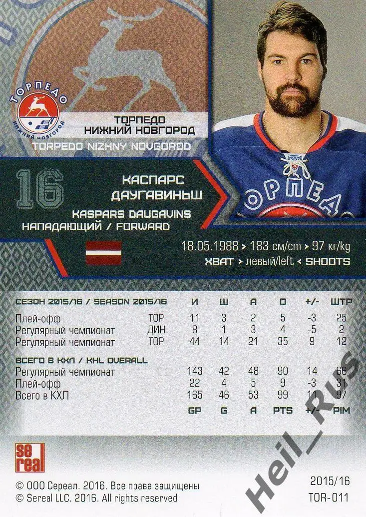 Хоккей. Карточка Каспарс Даугавиньш (Торпедо Нижний Новгород) КХЛ 2015/16 SeReal 1