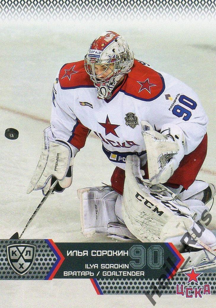 Хоккей. Карточка Илья Сорокин (ЦСКА Москва) КХЛ/KHL сезон 2015/16 SeReal