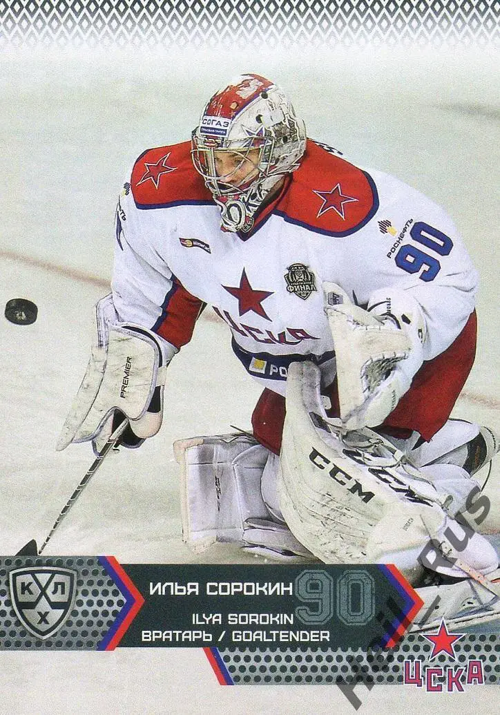 Хоккей. Карточка Илья Сорокин (ЦСКА Москва) КХЛ/KHL сезон 2015/16 SeReal